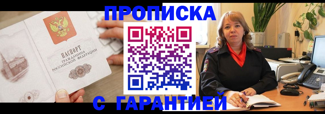 временная прописка в Кувандыке
