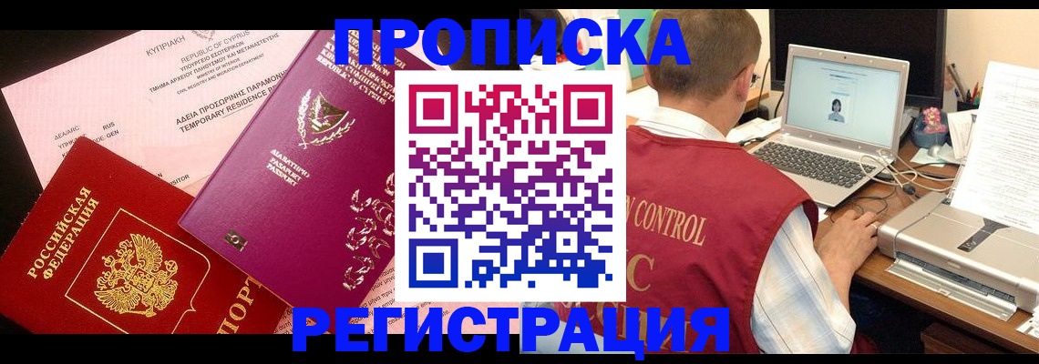 прописка для военкомата в Кувандыке