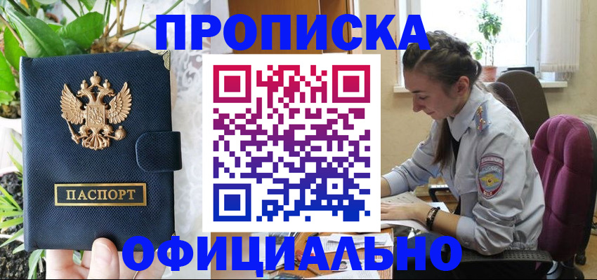 прописка для школы в Кувандыке