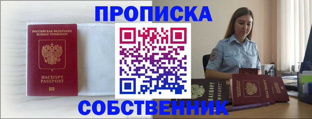 прописка для военкомата в Кувандыке