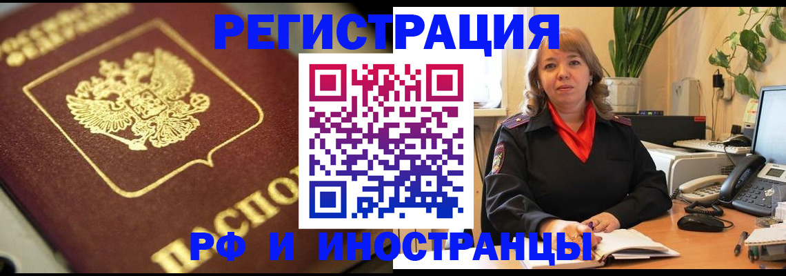 прописка для работы в Кувандыке